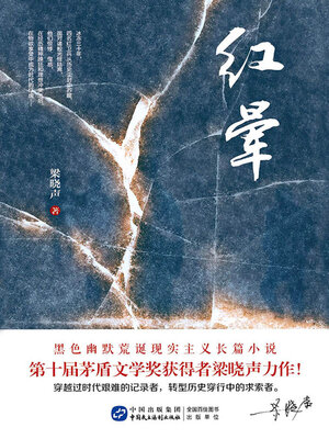 cover image of 红晕